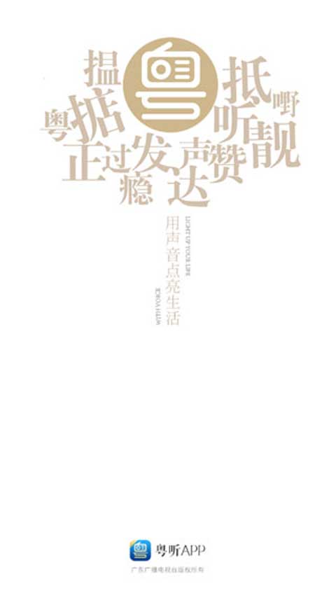 粵聽 v7.0.0 安卓版 2