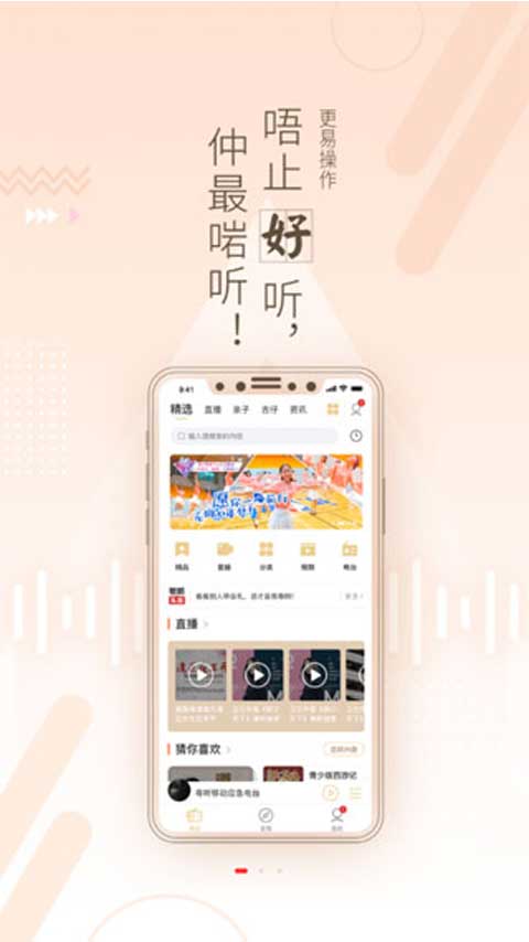 粵聽 v7.0.0 安卓版 3