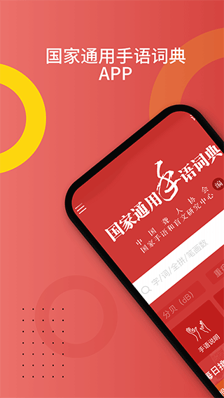 國家通用手語詞典免費版 v2.0.37 1