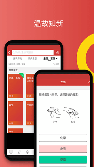 國家通用手語詞典免費版 v2.0.37 3