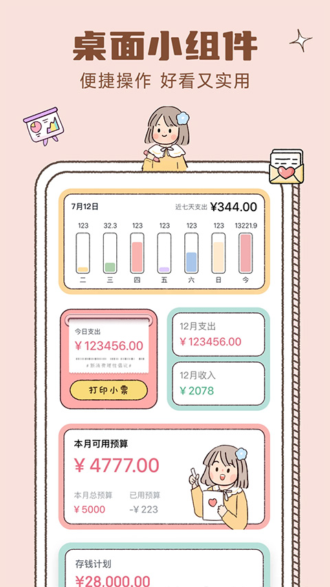 戀戀記賬 v1.5.7 0
