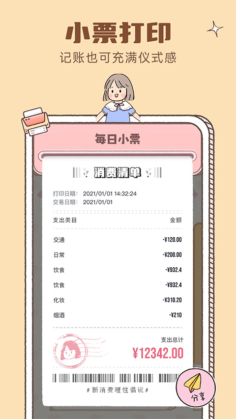 戀戀記賬 v1.5.7 1
