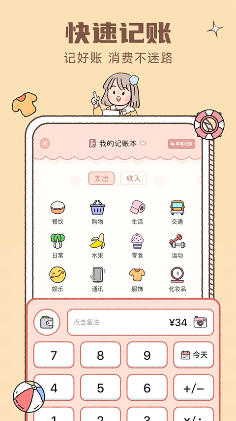 戀戀記賬 v1.5.7 2