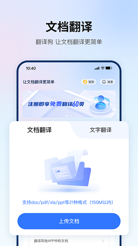 翻譯狗軟件 v9.8.26官方安卓版 2