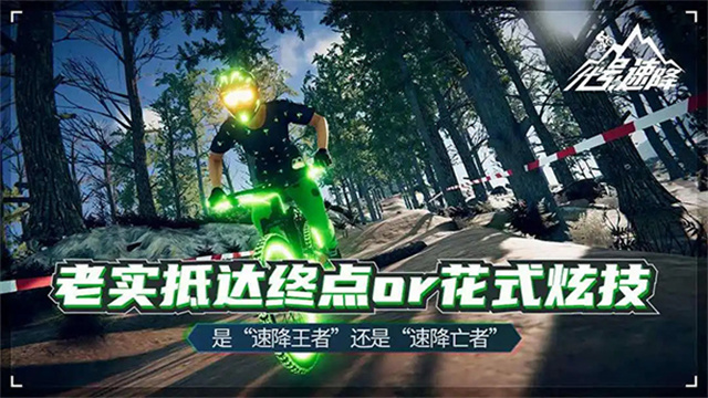 代號速降手游 v1.10.3 安卓版 2