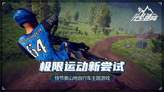 代號速降手游 v1.10.3 安卓版 3
