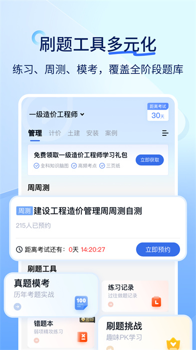 環球網校快題庫手機版 v5.12.31最新版 2