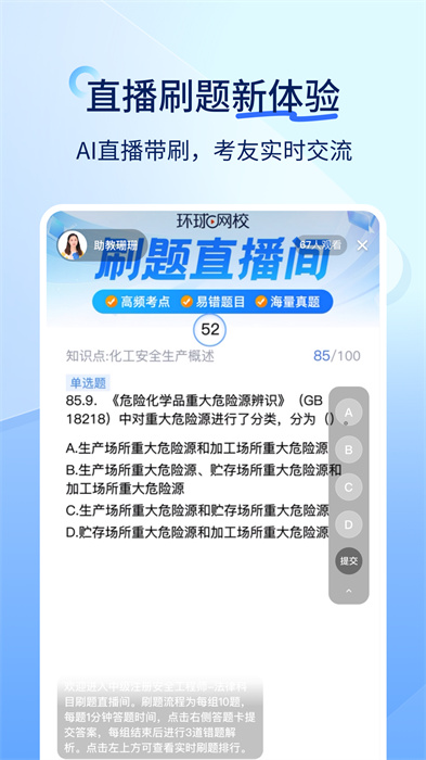 環球網校快題庫手機版 v5.12.31最新版 3