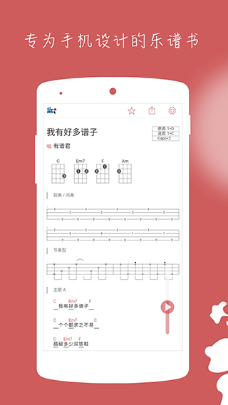 隨身譜(音樂學(xué)習(xí)) v3.47a 官方安卓版 3