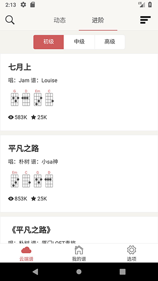 隨身譜(音樂學(xué)習(xí)) v3.47a 官方安卓版 1