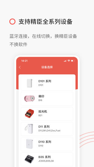 精臣云打印app免費(fèi)下載 v6.4.1 安卓版 1