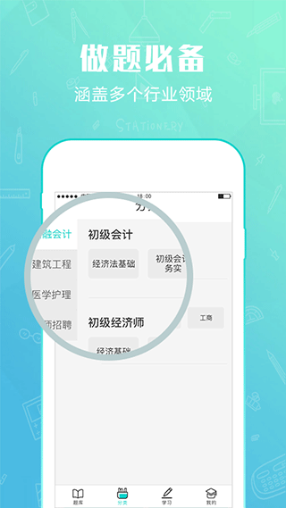才士題庫app正版 v3.1.3 1