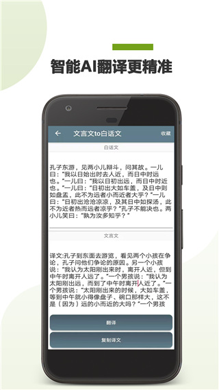 言文翻譯助手最新版 v24.11.23 安卓版 0
