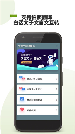 言文翻譯助手最新版 v24.11.23 安卓版 3