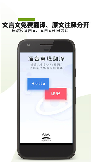 言文翻譯助手最新版 v24.11.23 安卓版 1