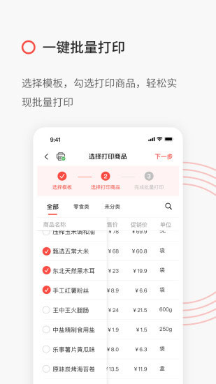 精臣B11打印手機版(精臣云打印) v6.4.1 安卓版 2