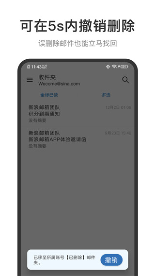 新浪郵箱最新版本 v2.1.18 官方安卓版 1
