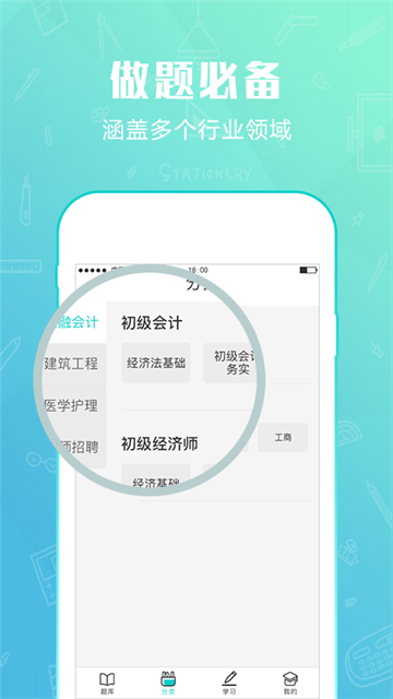 才士題庫app v3.1.3 2