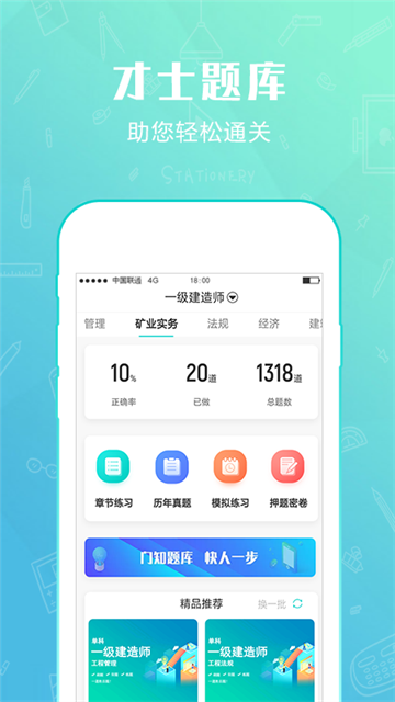 才士題庫app v3.1.3 1