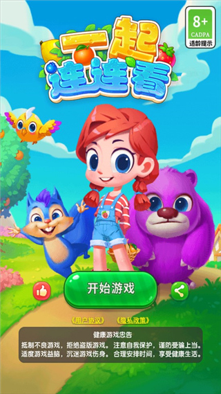 一起連連看免費版 v8.7 安卓版 1