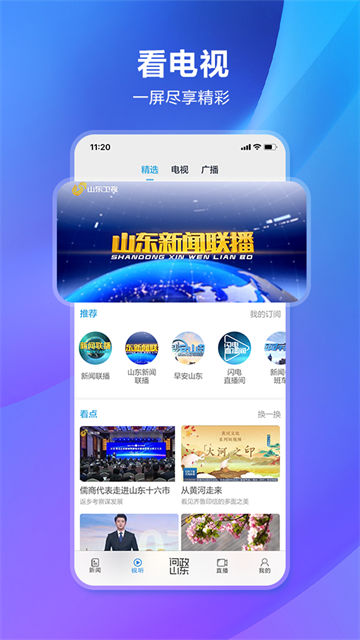 看山東舊版(山東新聞) v10.3.4 安卓版 0