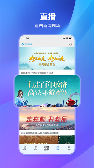 看山東舊版(山東新聞) v10.3.4 安卓版 2