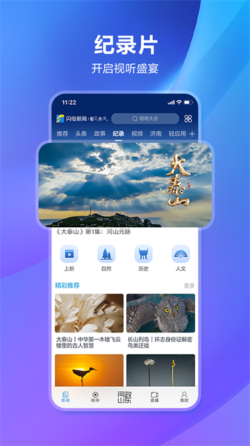 看山東舊版(山東新聞) v10.3.4 安卓版 3
