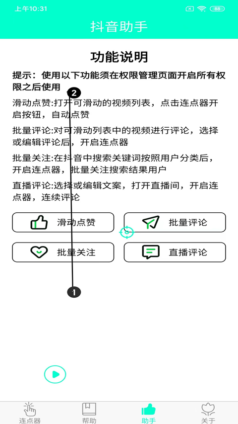 手機(jī)連點(diǎn)器自動(dòng)電擊器 v8.2.0 安卓版 0