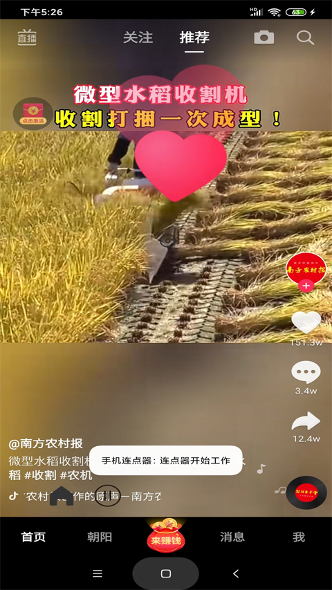 手機(jī)連點(diǎn)器自動(dòng)電擊器 v8.2.0 安卓版 3