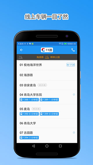 青島公交車到站實時查詢app v4.8.3 安卓最新版 3