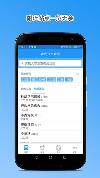青島公交車到站實時查詢app v4.8.3 安卓最新版 0