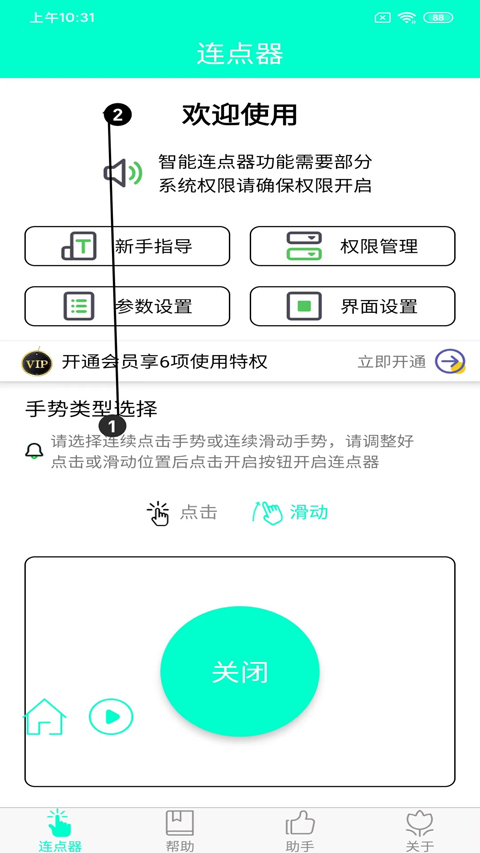 智能連點器手機版 v8.2.0 安卓版 0