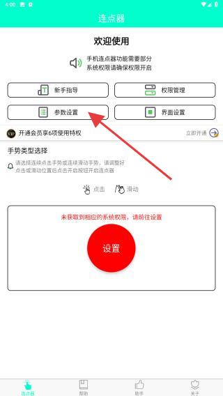 智能連點器手機版 v8.2.0 安卓版 1