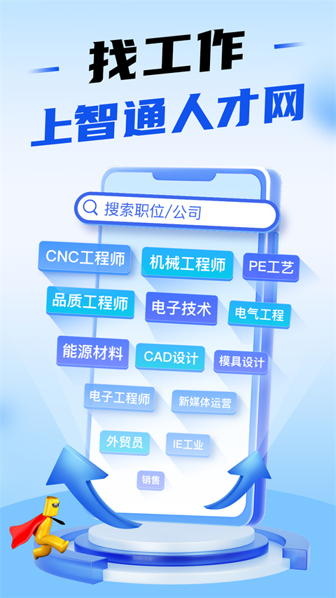 智通人才網(wǎng)安卓版 v11.16.0 最新版 1