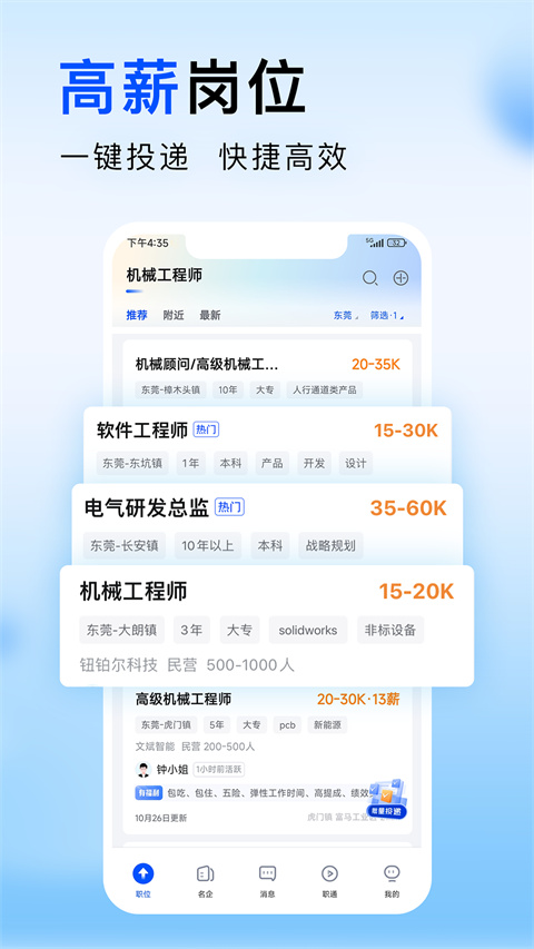 智通人才網(wǎng)安卓版 v11.16.0 最新版 2