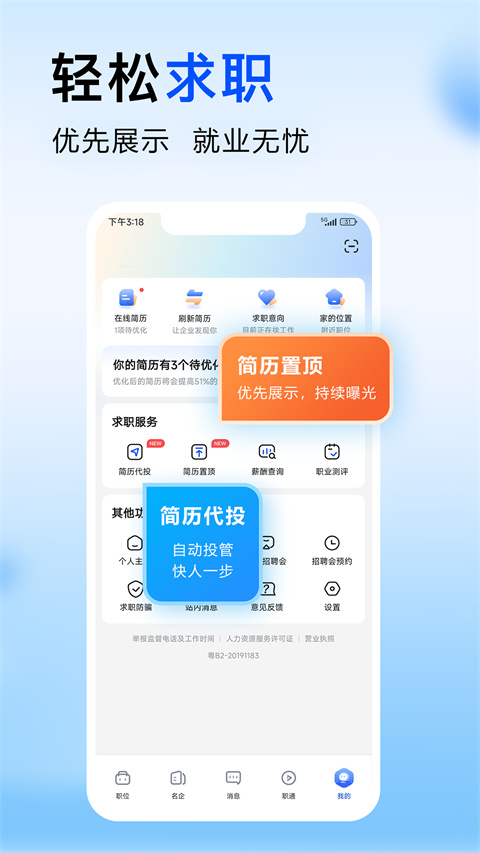 智通人才網(wǎng)安卓版 v11.16.0 最新版 3