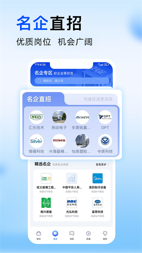 智通人才網(wǎng)安卓版 v11.16.0 最新版 4