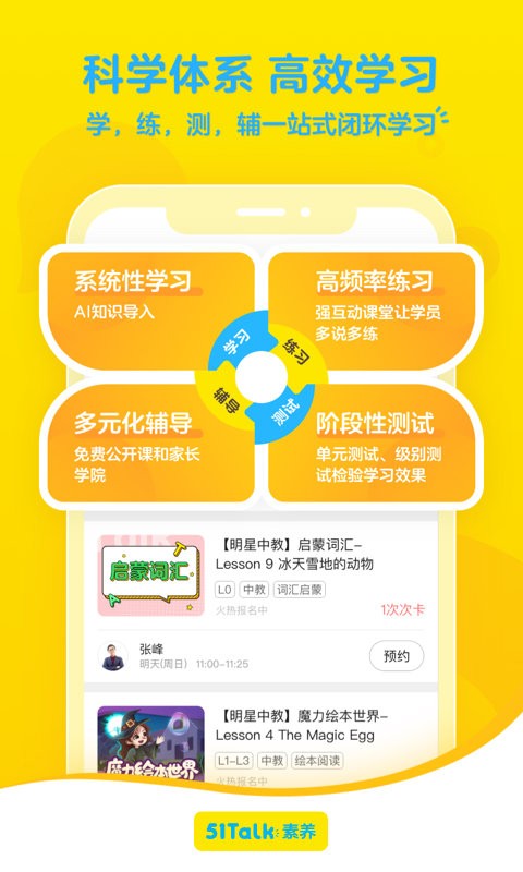 51talk無憂英語app v6.2.3 官方安卓版 0