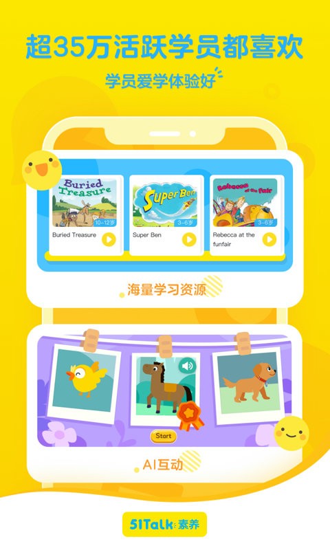 51talk無憂英語app v6.2.3 官方安卓版 3