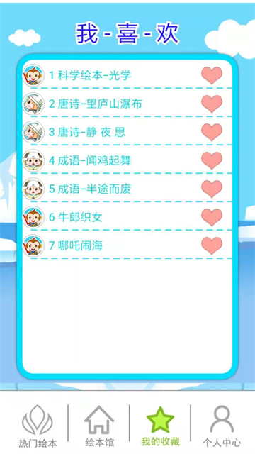 北奇星繪本app v3.2fg 3