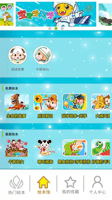 北奇星繪本app v3.2fg 1