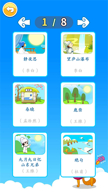 北奇星繪本app v3.2fg 2