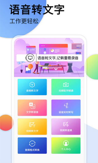 音頻轉(zhuǎn)文字助手免費(fèi)版 v38 安卓版 0