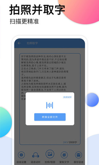 音頻轉(zhuǎn)文字助手免費(fèi)版 v38 安卓版 1