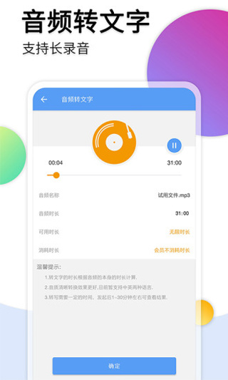 音頻轉(zhuǎn)文字助手免費(fèi)版 v38 安卓版 3