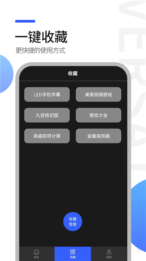 工具全能王 v1.1.2安卓版 2