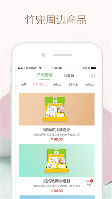 竹兜育兒app最新版 v4.5.0 2