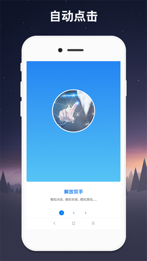 連點器免費版 v7.1.2 安卓最新版 1