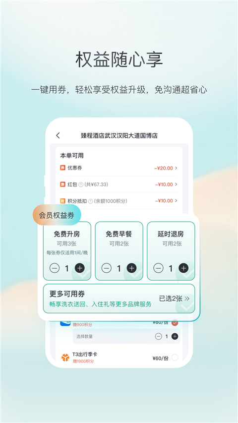 東呈會客戶端 v5.3.50 安卓版 0
