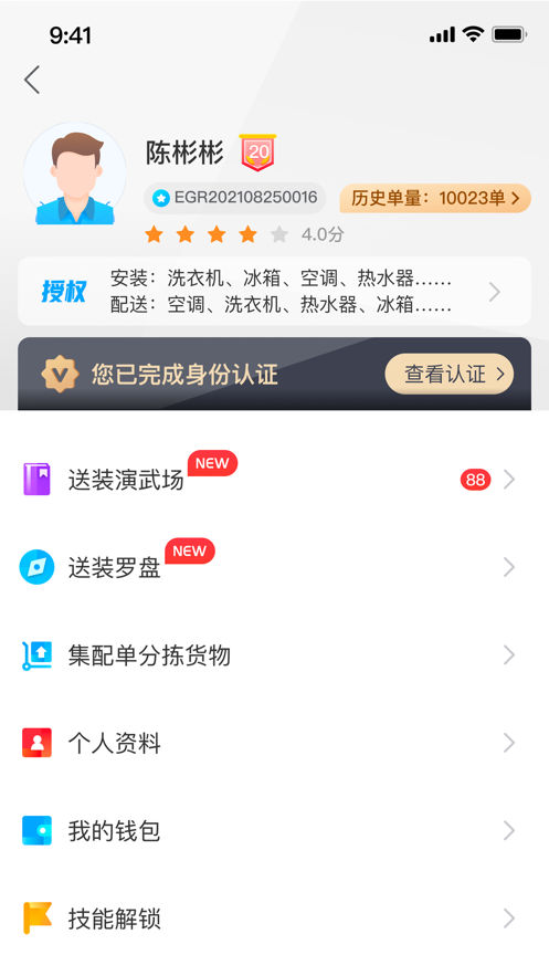 小安到家app3